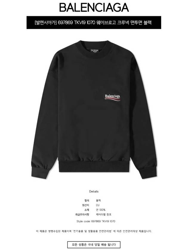 Luxury Balenciaga Trending 2025 Political Campaign Regular Fit Sweatshirt Black